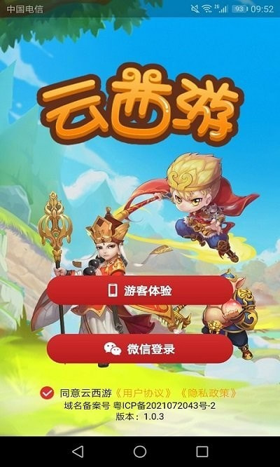 云西游手游中文免费版v2.0.7下载图片1