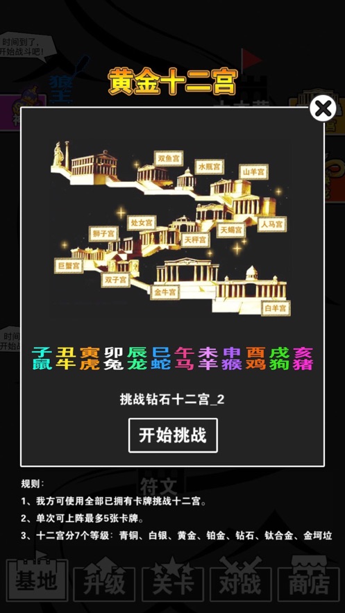 汉字攻防战手游安卓最新版V1.0.4 安卓版下载图1: