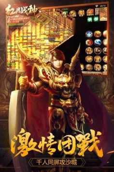 红月战神传世手游v1.85下载图1: