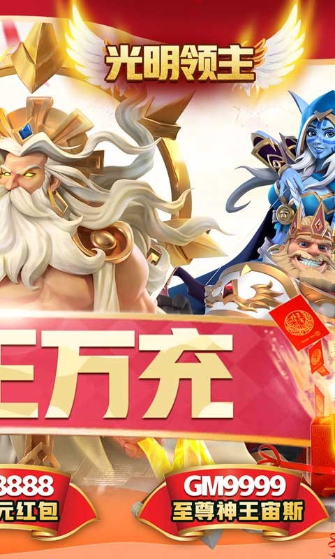 光明领主手游内测版V1.0 安卓版下载图3: