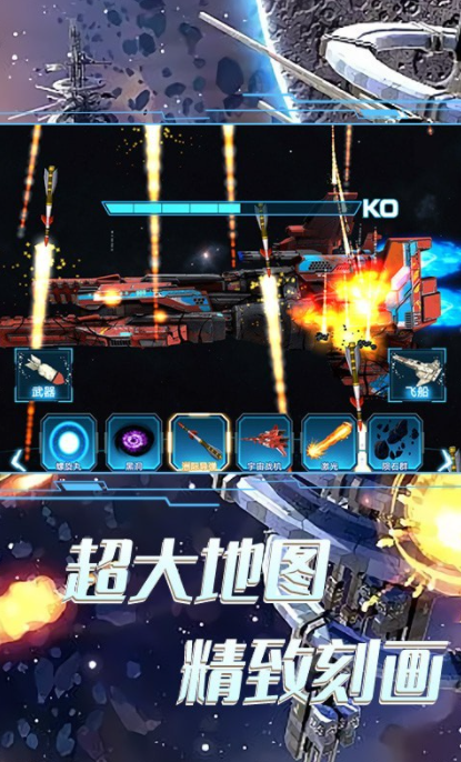 太空船破坏毁灭手游正式版V1.0 安卓版下载图3: