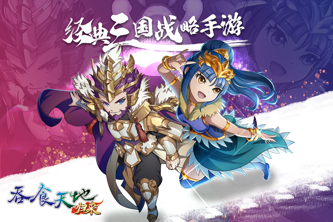 吞食天地归来手游手机最新版v4下载图1: