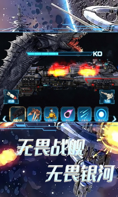 太空船破坏毁灭手游正式版V1.0 安卓版下载图片1