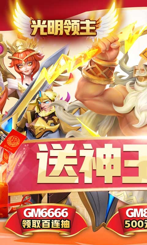 光明领主手游内测版V1.0 安卓版下载图片1