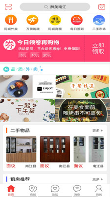 醉美南江安卓版下载?2: