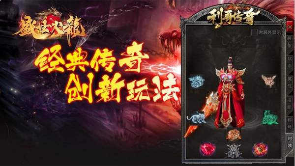 利哥传奇盛世火龙v1.95下载图1:
