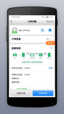 道通智慧汽修安卓版下载?3: