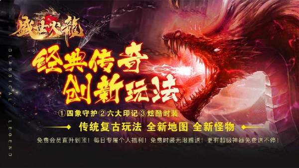 利哥传奇盛世火龙v1.95下载图2: