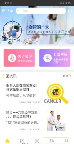 雅恩智健康正版下载?2: