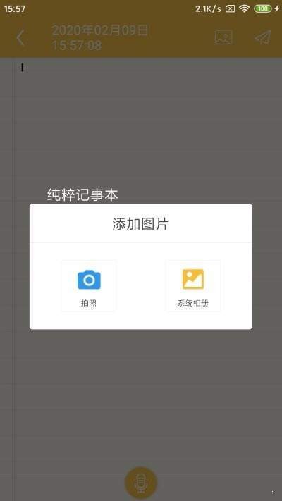 纯粹记事本最新版下载?1: