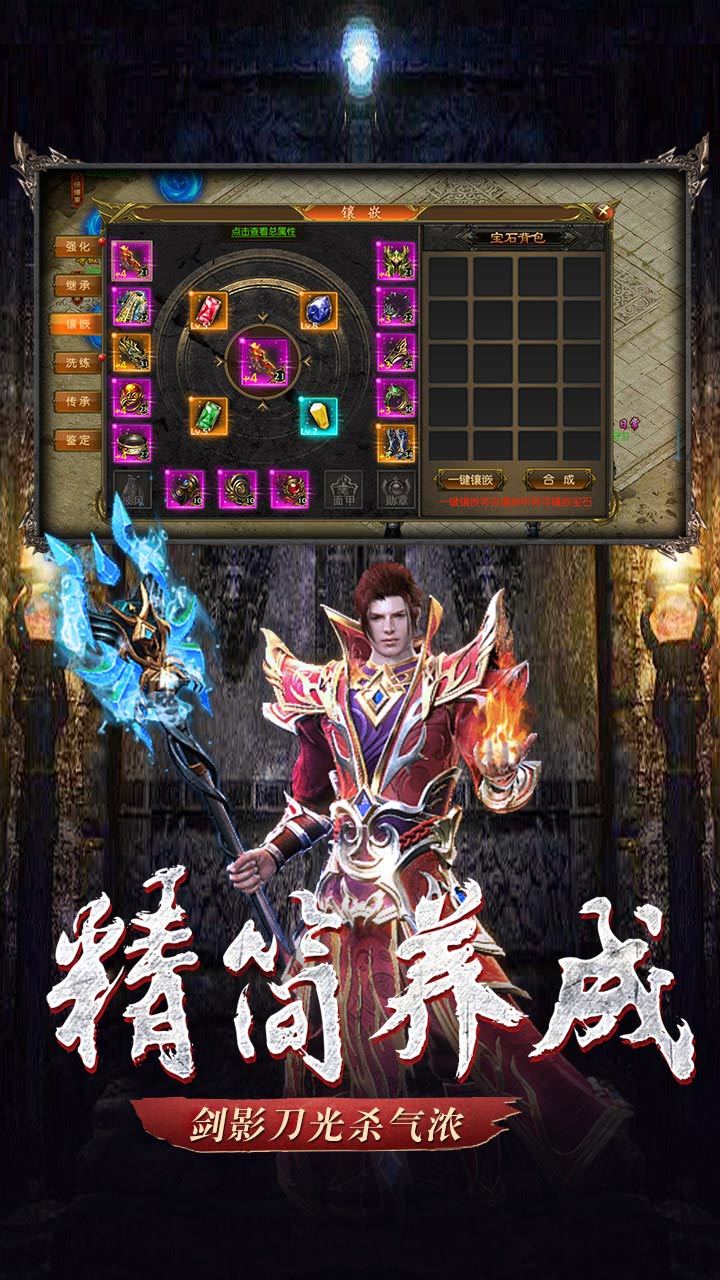 巅峰龙城传奇官方版v1.80下载图2: