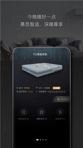 智慧慕思最新版本下载?2: