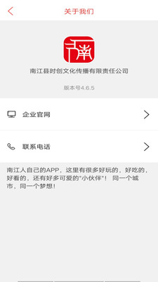 醉美南江安卓版下载?1: