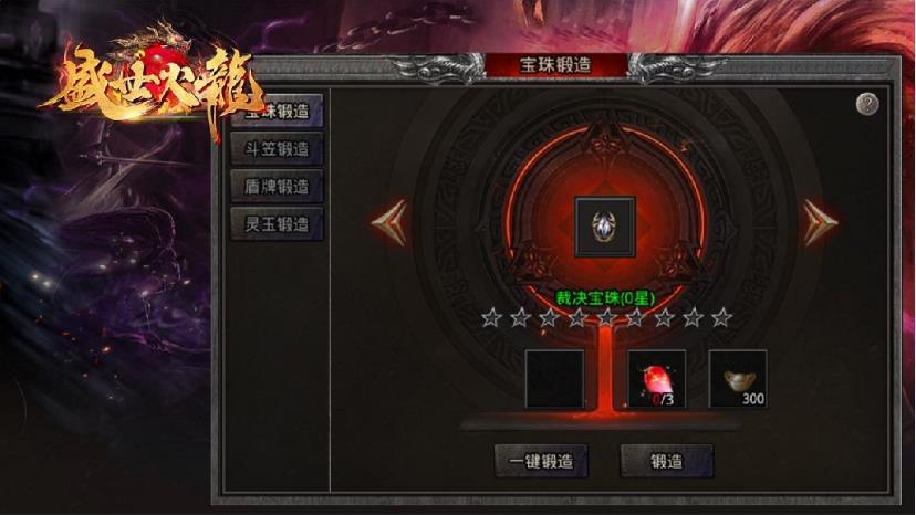 利哥传奇盛世火龙v1.95下载图片1