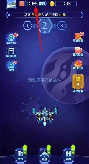 一起打飞机红包版手游v1.0.2下载图1: