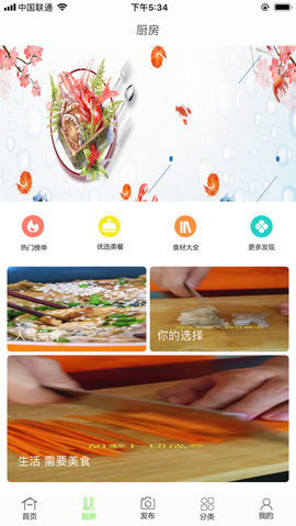 美厨界app安装下载?2: