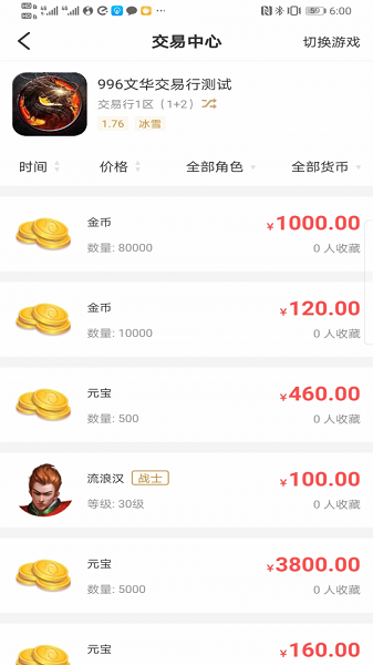 996传奇盒子安卓v1.4.0下载图3: