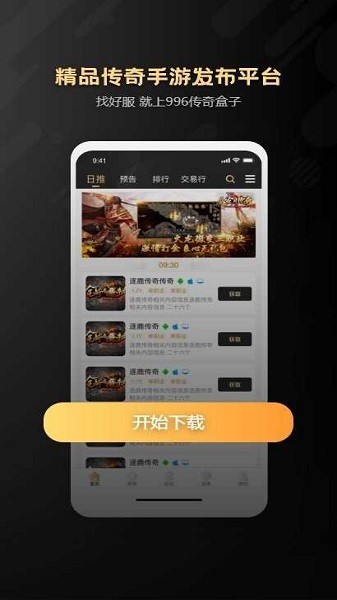 996传奇盒子安卓v1.4.0下载图片1
