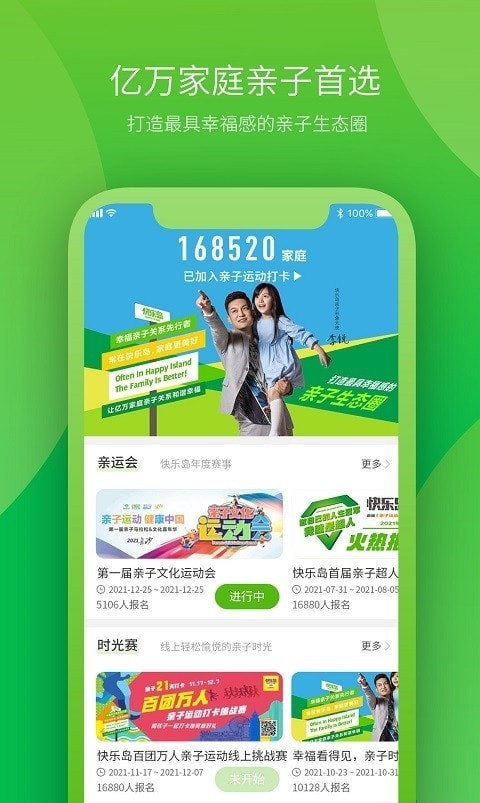 快乐岛亲子app安装下载?2: