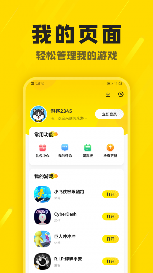 阿米游最新版下载图片1