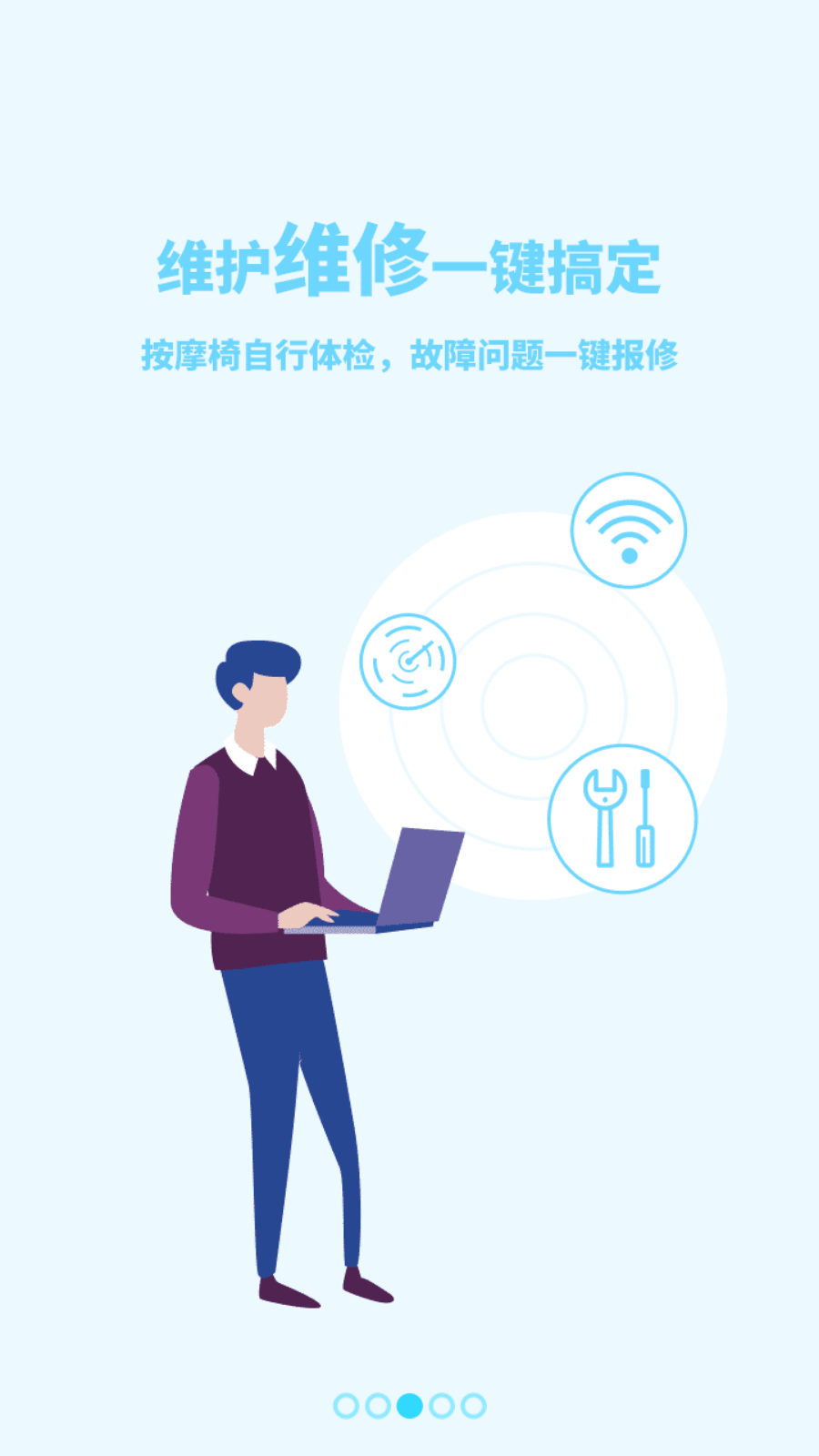荣泰智能官方版最新版下载?3: