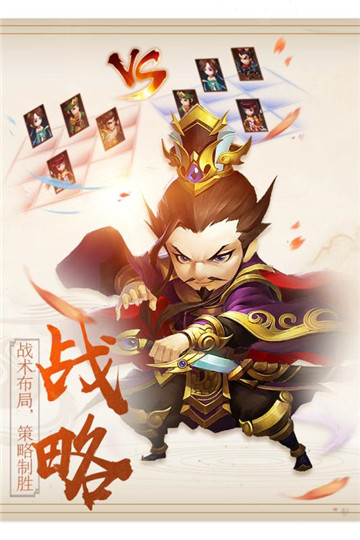 三国大亨手游完整版v5.0.0下载图片1