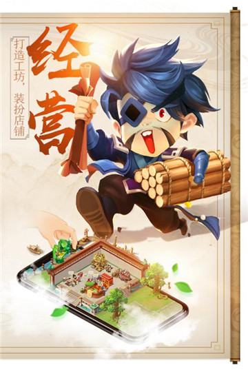 三国大亨手游完整版v5.0.0下载图3: