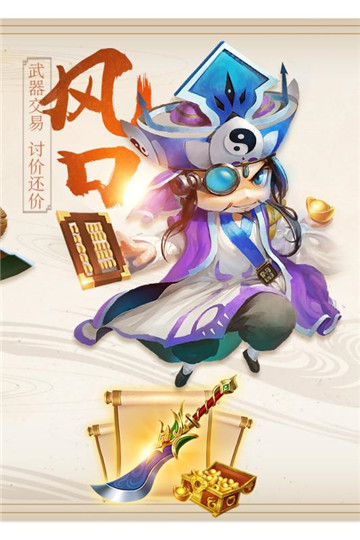 三国大亨手游完整版v5.0.0下载图4:
