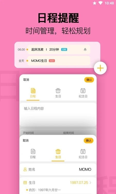 无忧日历图1