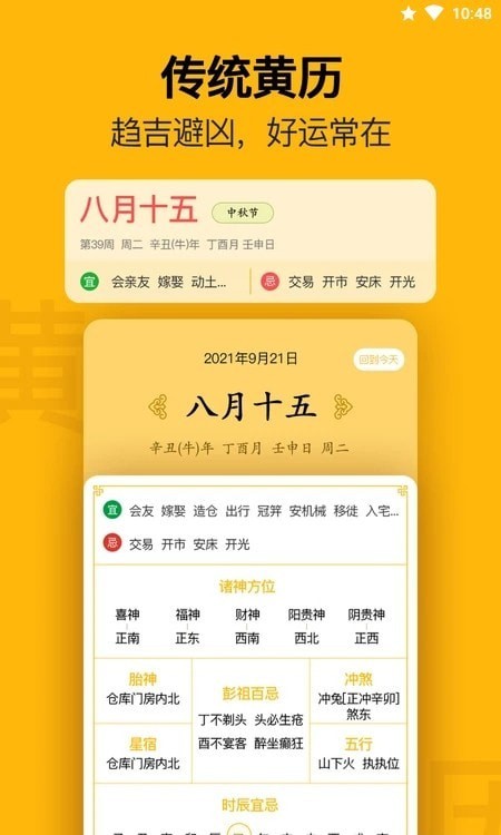 无忧日历app安装下载图片1