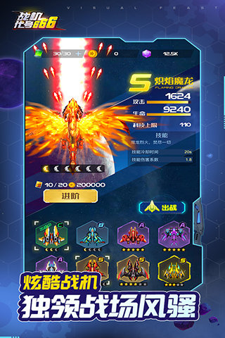 战机代号666v1.13.6下载图1: