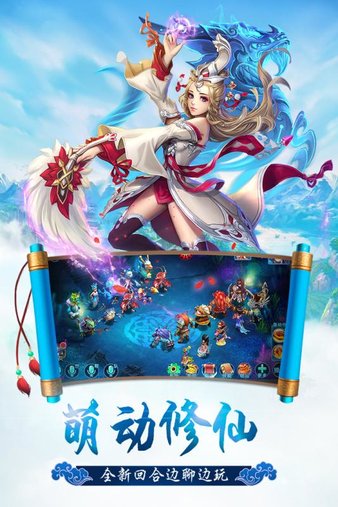 修仙萌主手游最新v2.8.5下载图3:
