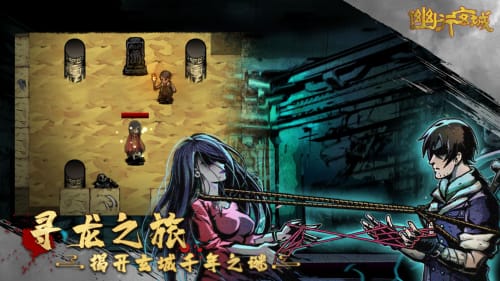 幽行玄城手游完整版v1.4.001001下载图1: