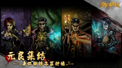 幽行玄城手游完整版v1.4.001001下载图2:
