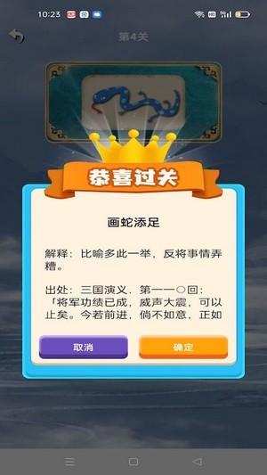 学霸成语接龙手游安卓最新版图3: