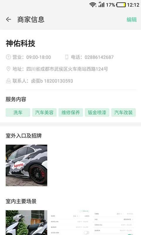 神佑商家端安卓下载?3: