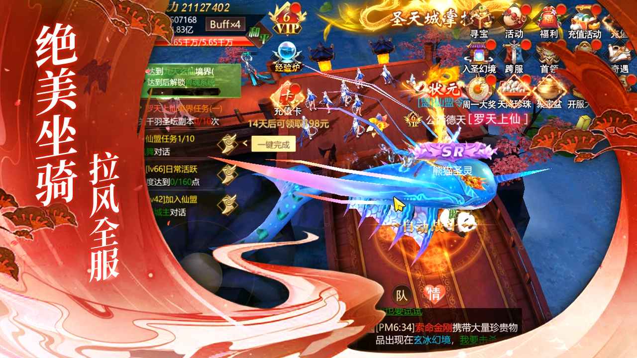乱世修仙传手游安卓版v6.2.0下载图3: