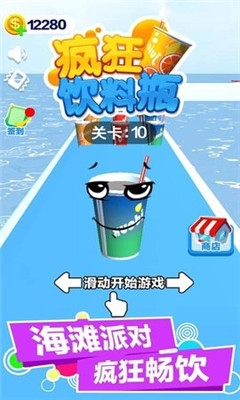 疯狂饮料瓶手游内测版V1.0下载图3: