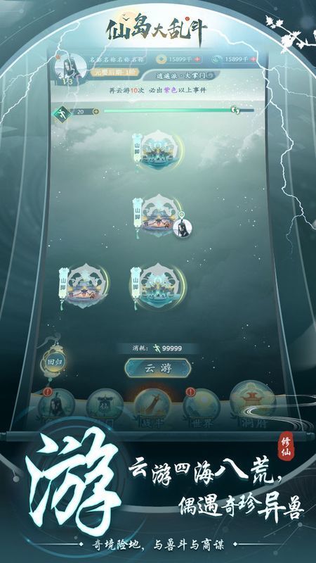 仙岛大乱斗v1.4下载图3: