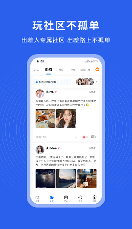 趣出差官方版最新版下载?2: