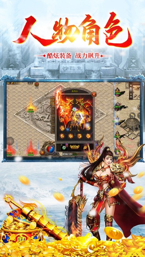 冰雪合击三职业打金版手游v1.80下载图3: