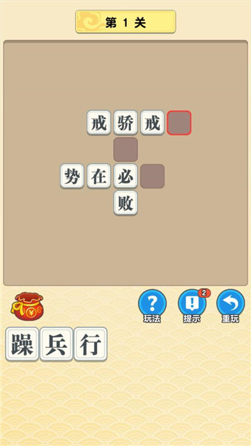 成语多多红包版手游v1.0.0下载图2: