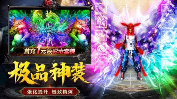 完美超变单职业传奇手游v1.80下载图2:
