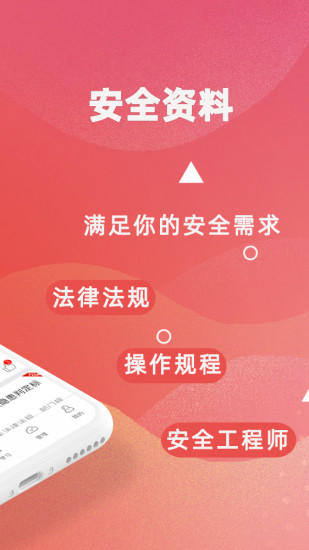 爱上安全安卓最新版下载?2:
