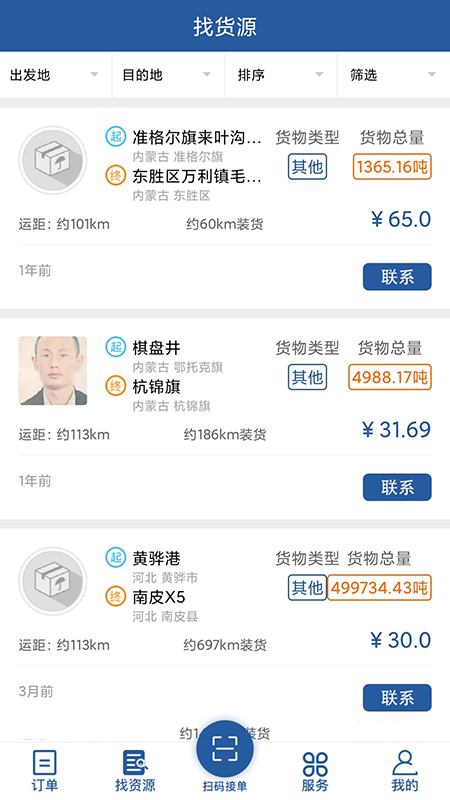 恒途司机官方版正版下载图片1