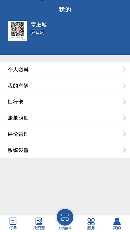 恒途司机图1