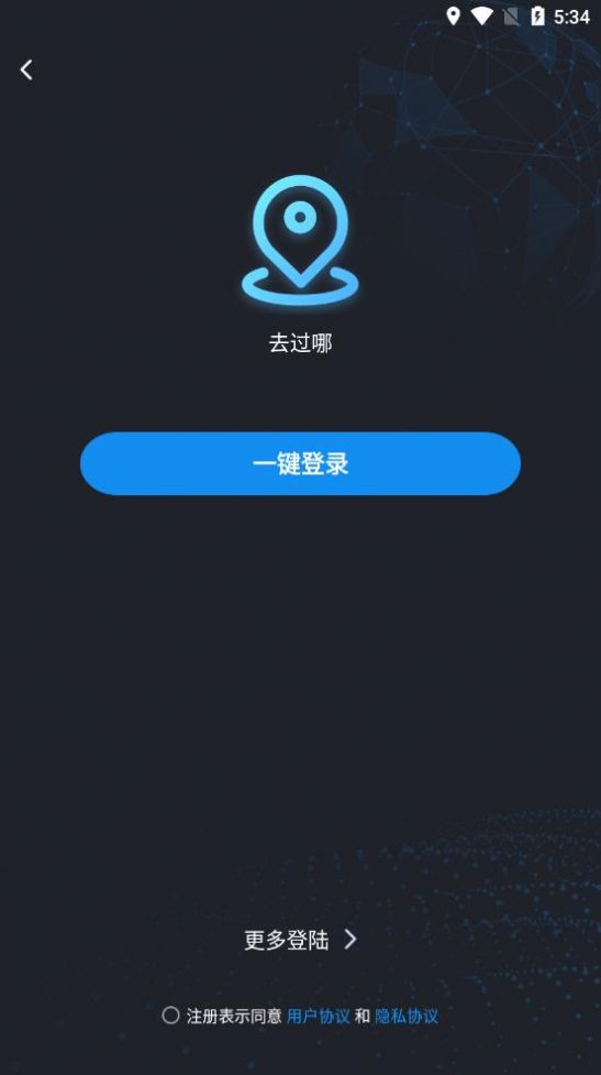 去过哪安卓最新版下载图片1