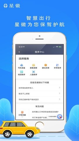 星徽司机图2