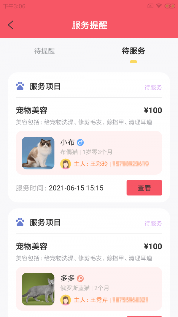 维薯智宠馆app安卓版下载?2:
