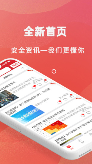 爱上安全安卓最新版下载?1: